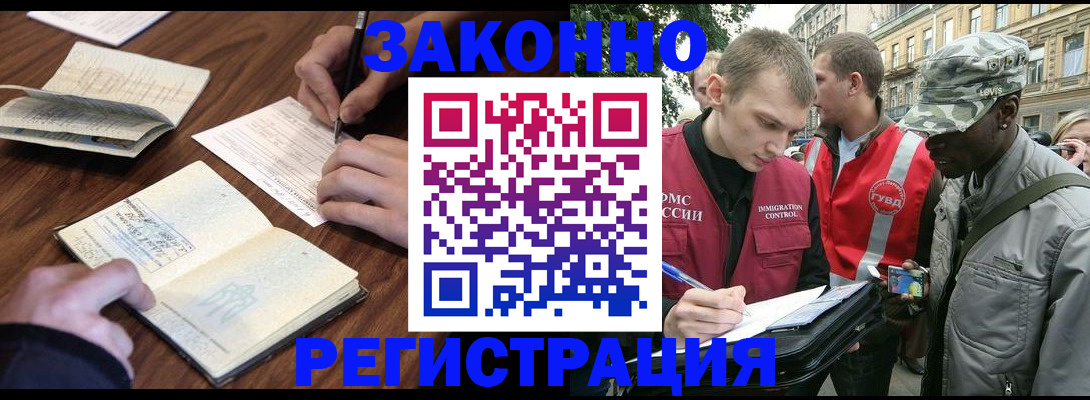 временная регистрация надежно в Канаше