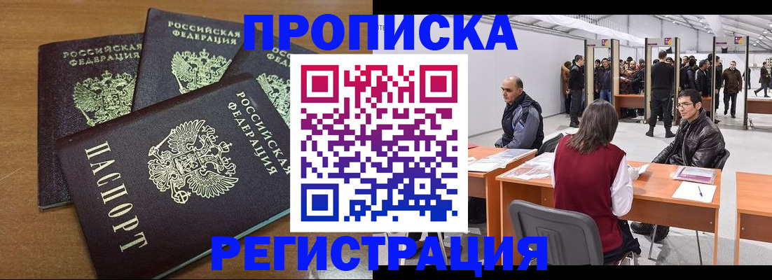 временная регистрация 2025 в Канаше