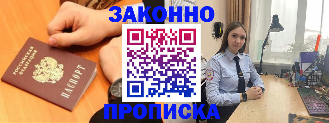 временная регистрация купить в Канаше