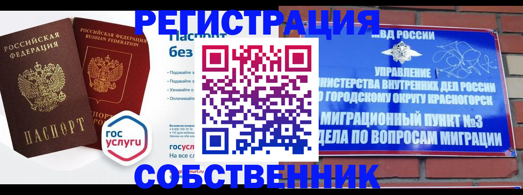 временная регистрация для школы в Канаше