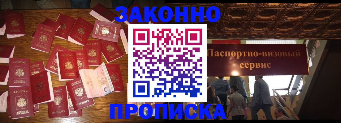 временная регистрация для всех в Канаше
